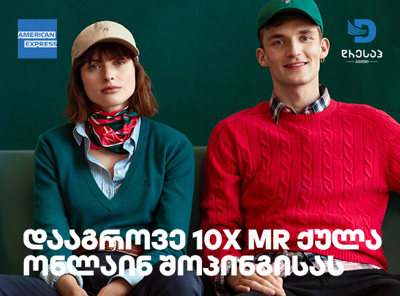 გა-10-მაგებული MR ქულები Dressup.ge-ზე შოპინგისას