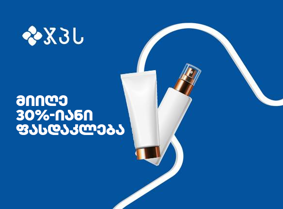 სპეციალური შეთავაზება American Express ბარათის მფლობელთათვის!