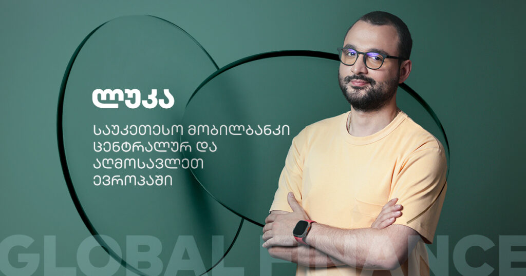 საუკეთესო მობილბანკი  ცენტრალურ და აღმოსავლეთ ევროპაში — ინტერვიუ ლუკა ქობალიასთან