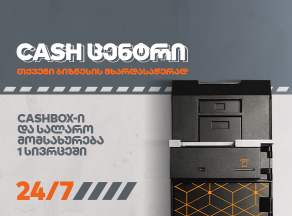 CASH ცენტრი