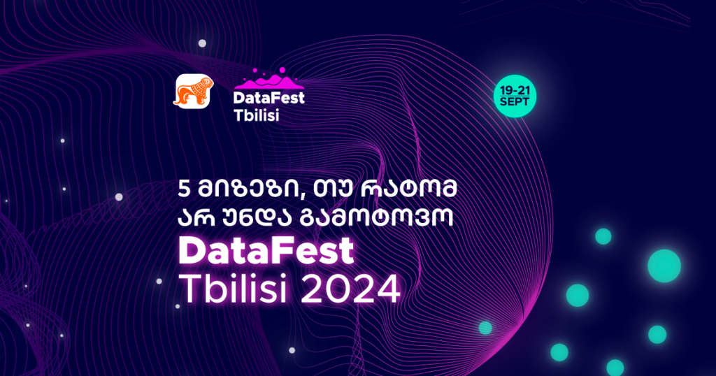 5 მიზეზი, თუ რატომ არ უნდა გამოტოვო DataFest Tbilisi 2024