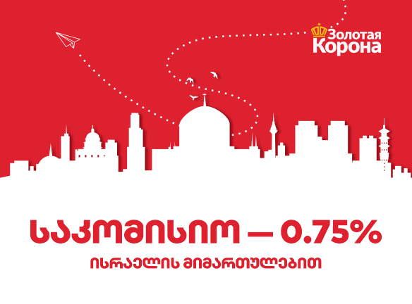 იაფი ტარიფი ზოლოტაია კორონასგან