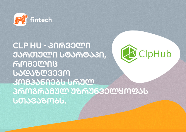 CLP Hub - პროგრამული უზრუნველყოფა სადაზღვევო კომპანიებისათვის