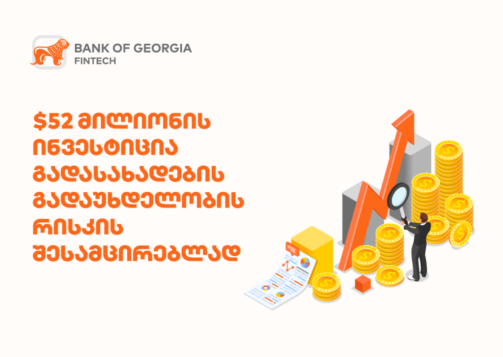 $52 მილიონის ინვესტიცია გადასახადების გადაუხდელობის რისკის შესამცირებლად