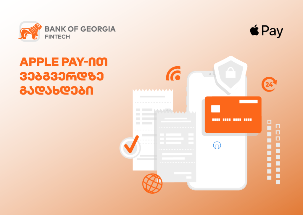 Apple Pay-ით ვებგვერდზე გადახდები