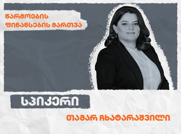 წარმოების ფინანსების მართვა