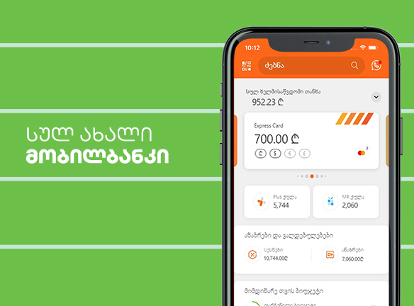 მობილბანკის კიდევ ერთი განახლება