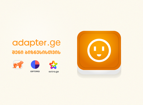 ბიზნესების ციფრული ადაპტაციის პროგრამა - Adapter