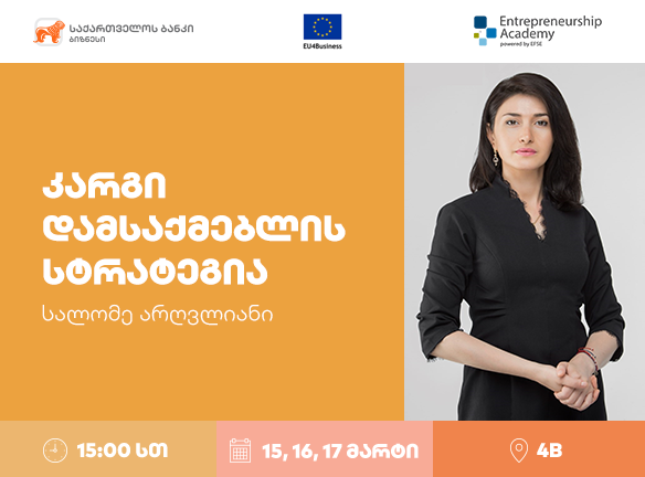 დაესწარით 3-დღიან Workshop-ს კარგი დამსაქმებლის უპირატესობებზე