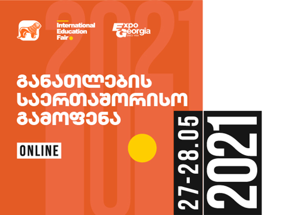 შემოუერთდი განათლების მე-11 საერთაშორისო გამოფენას