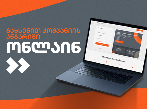 გახსენით კომპანიის ანგარიში ონლაინ