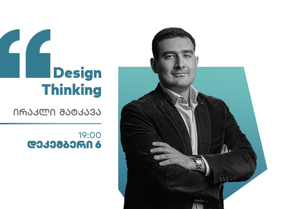 დაესწარით “Design Thinking”-ის ვებინარს