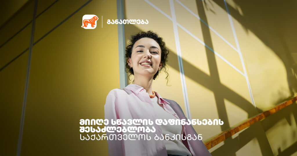 სწავლის დაფინანსებისა და სტაჟირების შესაძლებლობა - საქართველოს ბანკის სტიპენდიატი ლილი კერესელიძე