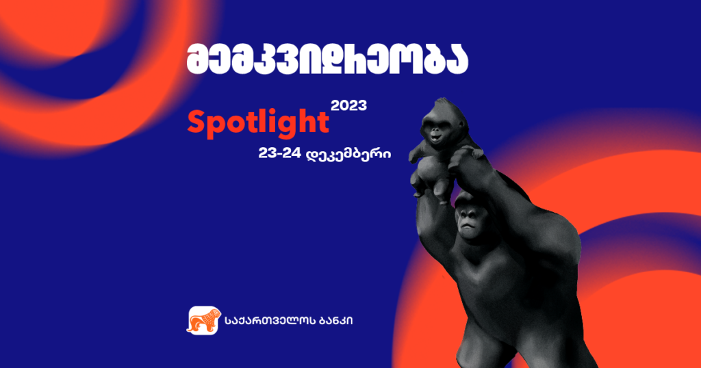 Spotlight ბრუნდება — გაიგეთ, რას გვპირდება წლის მთავარი მარკეტინგული ღონისძიება