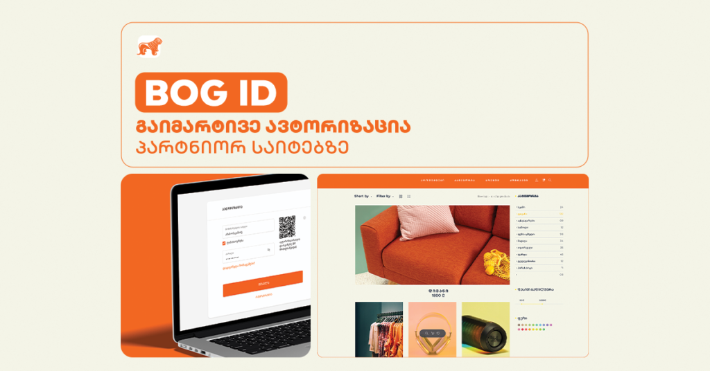როგორ ამარტივებს BOG ID ავტორიზაციას სხვადასხვა პლატფორმაზე