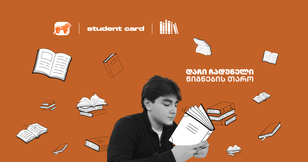 დაჩი ჩადუნელის წიგნების თარო
