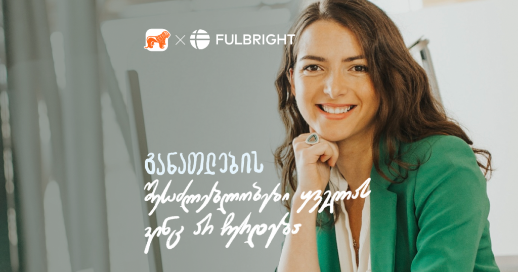საქართველოს ბანკის სტიპენდიატი, რომელიც Fulbright-ის პროგრამით სწავლის შემდეგ Amazon-ში მუშაობს