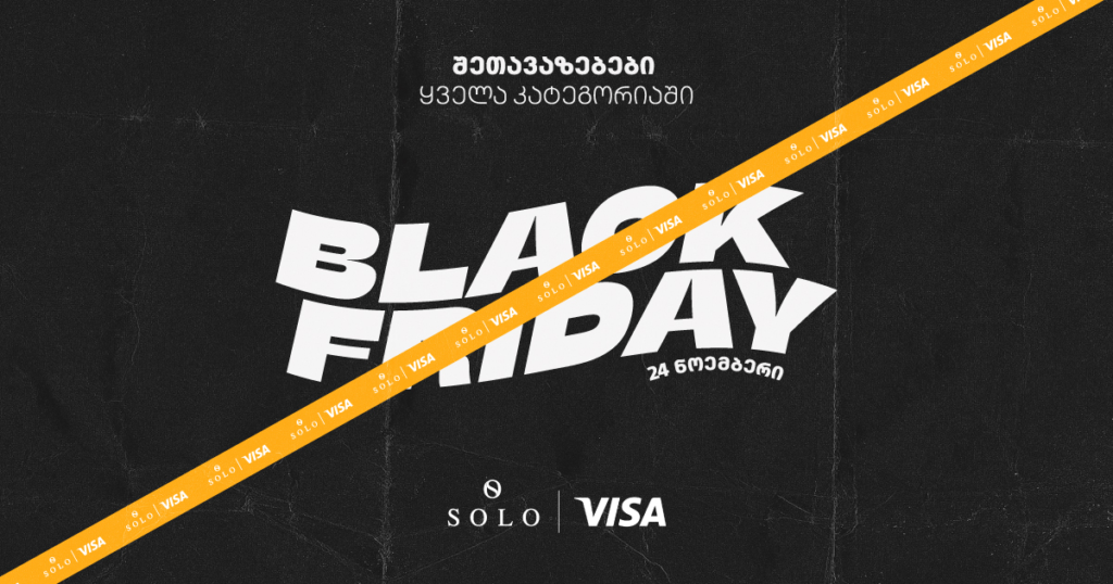 როგორ უნდა გახადოთ Black Friday კიდევ უფრო საოცარი SOLO Visa ბარათთან ერთად