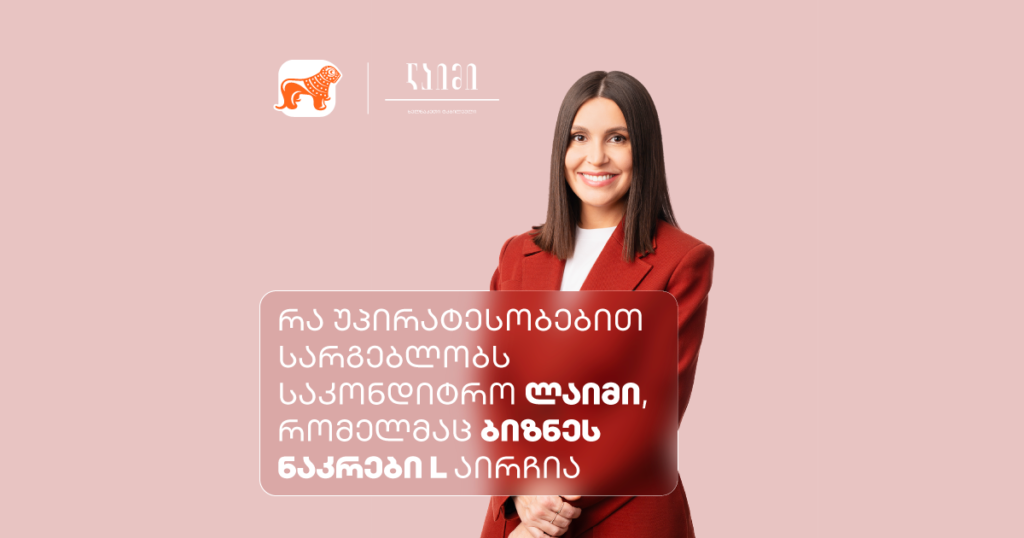 რა უპირატესობებით სარგებლობს საკონდიტრო ლაიმი, რომელმაც ბიზნეს ნაკრები L აირჩია