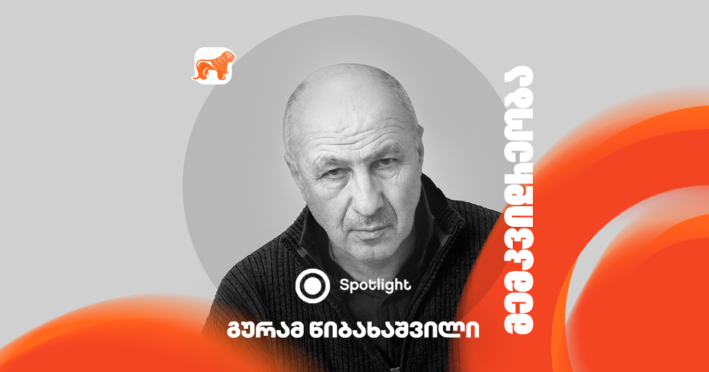 “ფოტოგრაფია არის ვიზუალური მეხსიერება” — ინტერვიუ გურამ წიბახაშვილთან