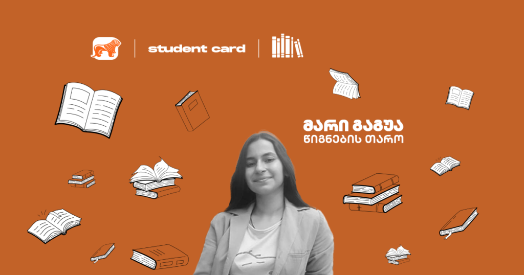 მარი გაგუას წიგნების თარო